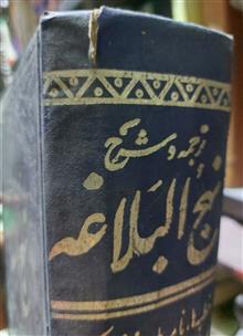 نهج
