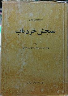 سنجش