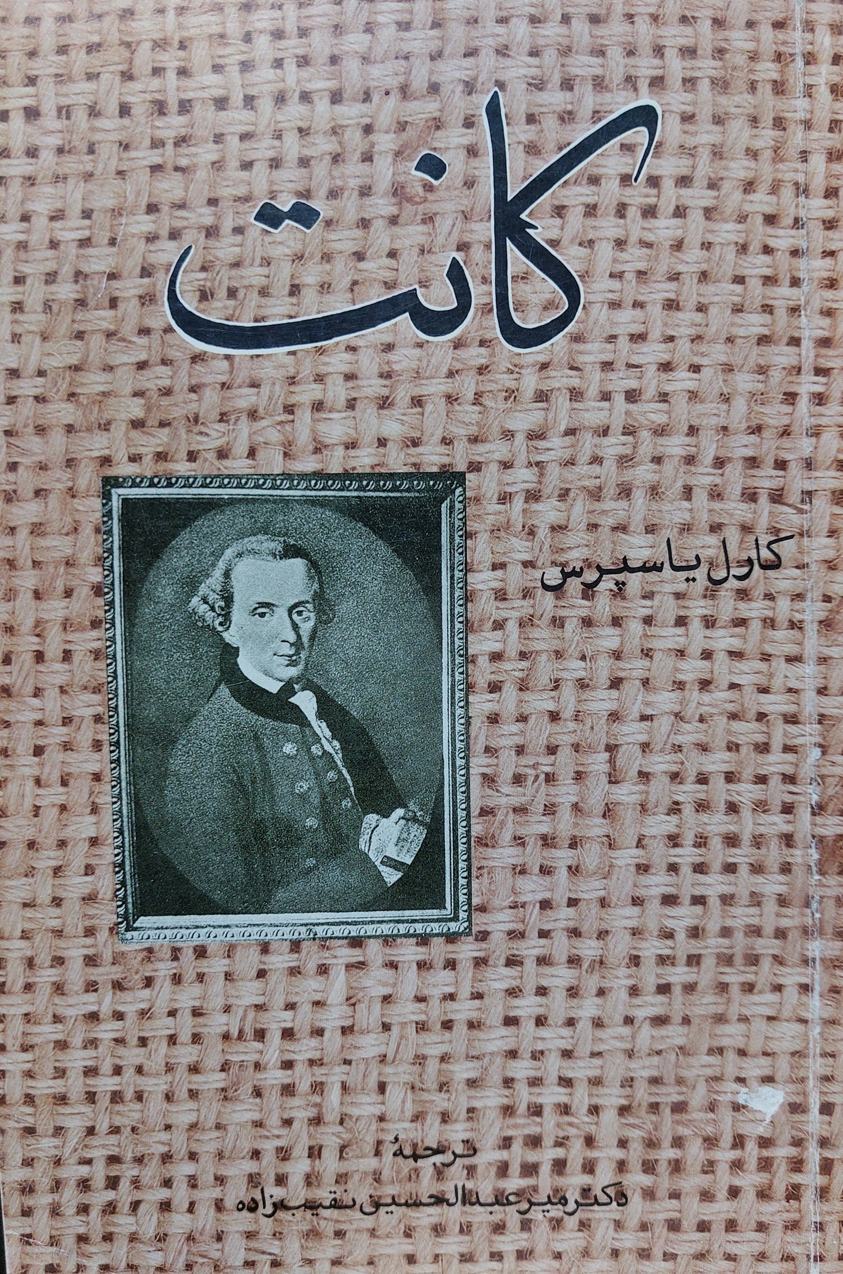 کانت (کارل یاسپرس)