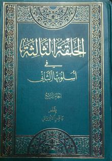 الحلقه