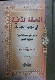 الحلقه