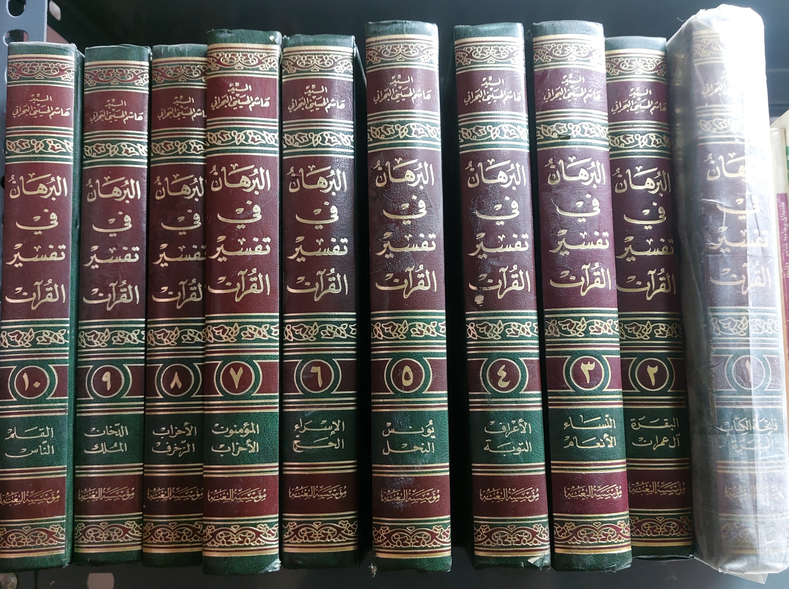 البرهان فی تفسیر القران