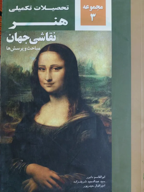 تحصیلات تکمیلی هنر، نقاشی جهان