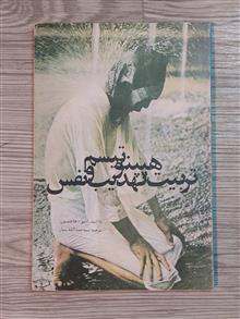هیپنوتیزم