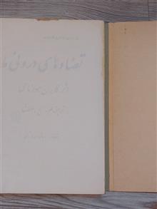 تضادهای