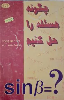 چگونه