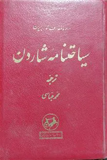 سیاحتنامه