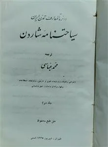 سیاحتنامه
