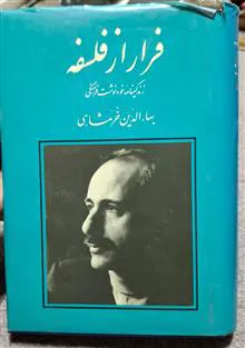 فرار
