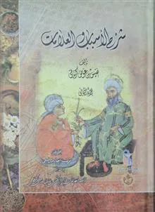 شرح