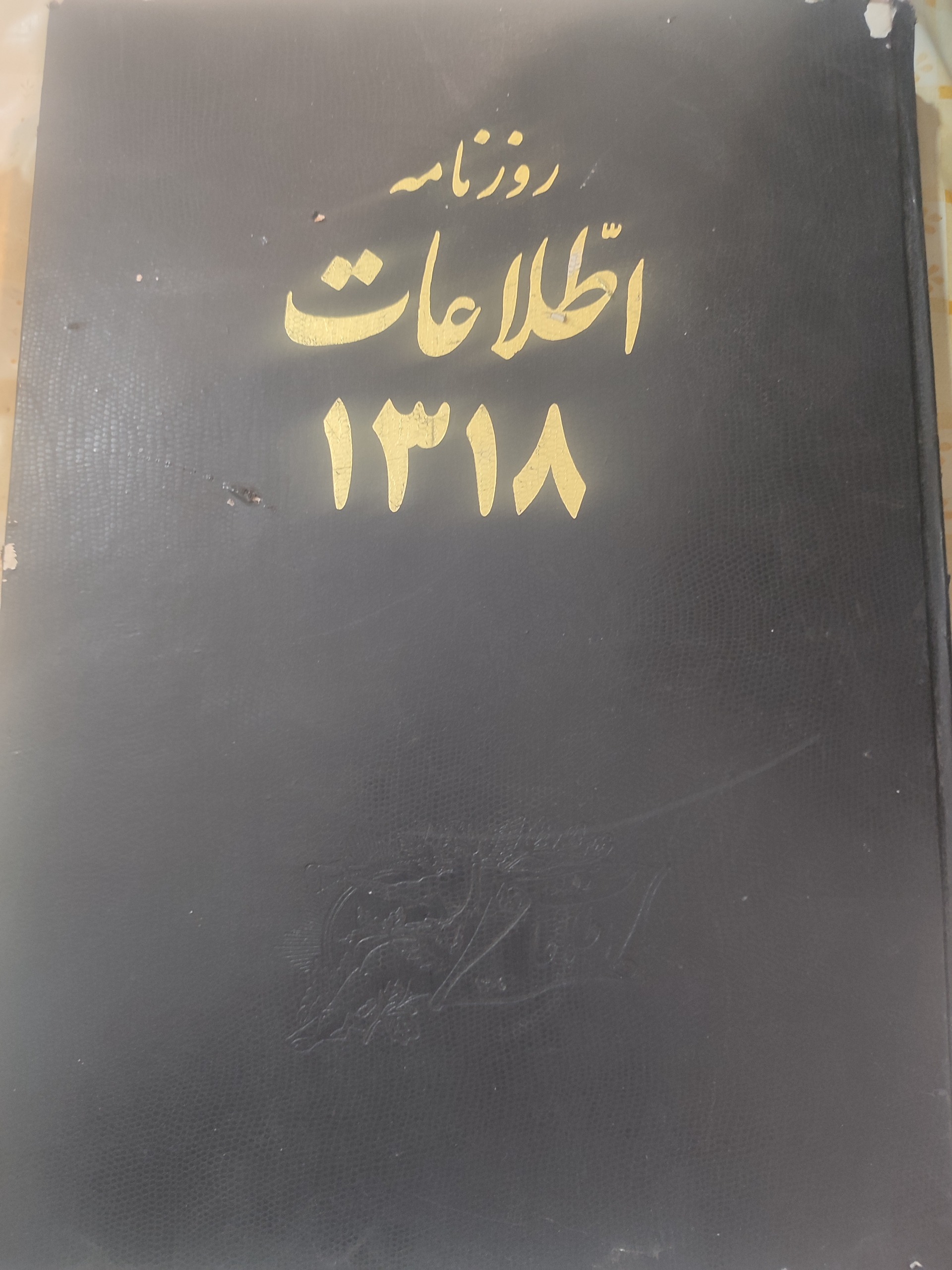 کتاب روزنامه اطلاعات قدیمی