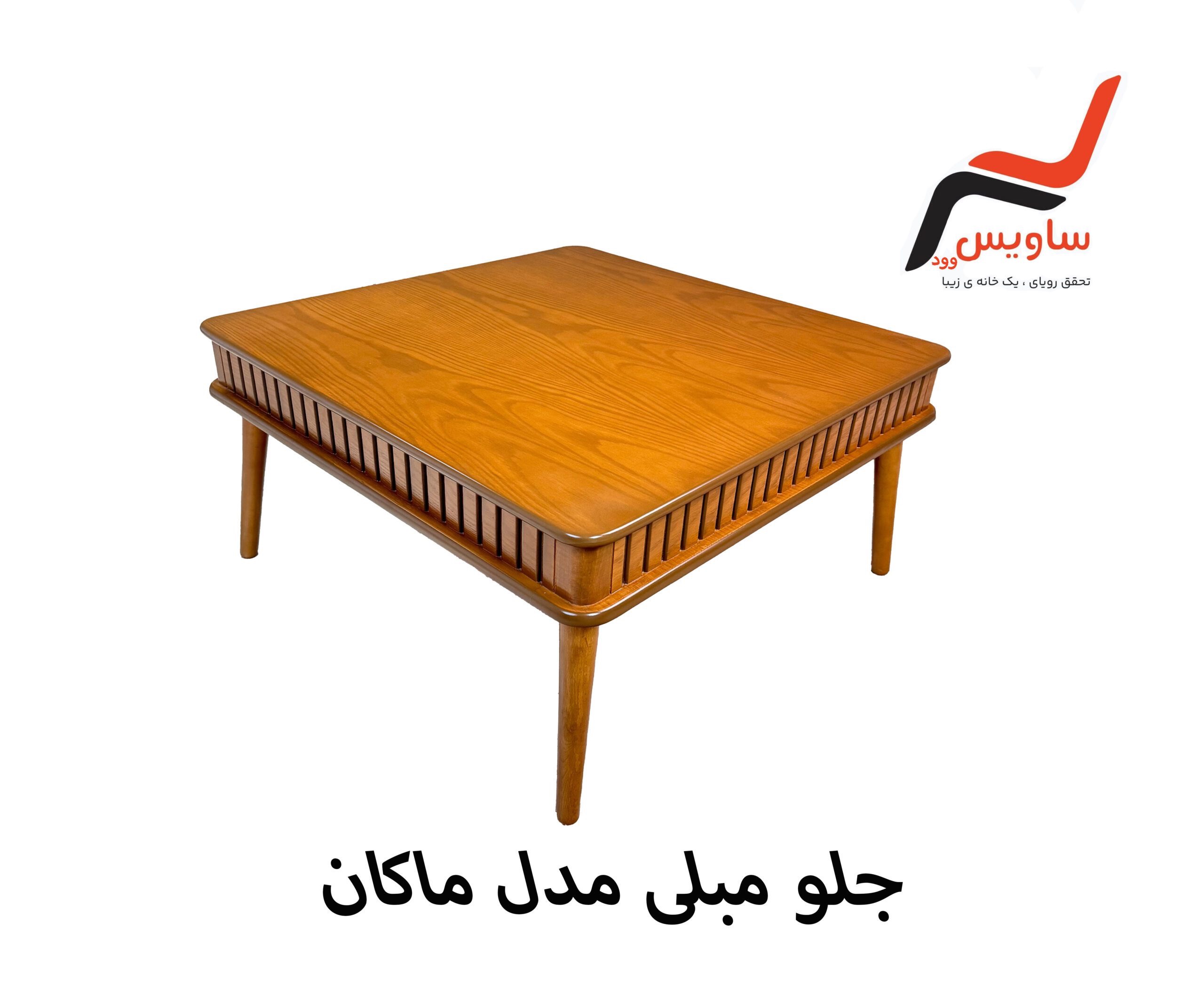 میز جلو مبلی مدل ماکان