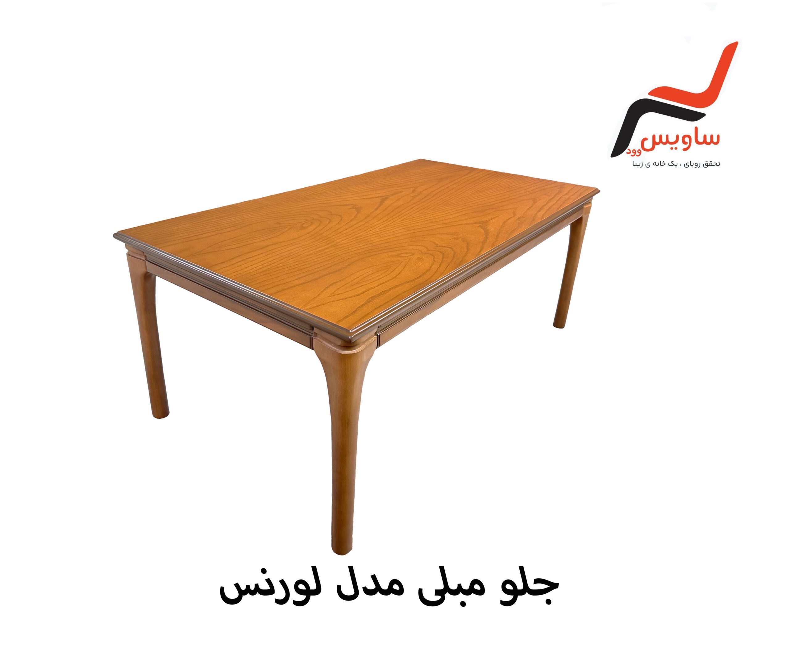 جلو مبلی مدل لورنس