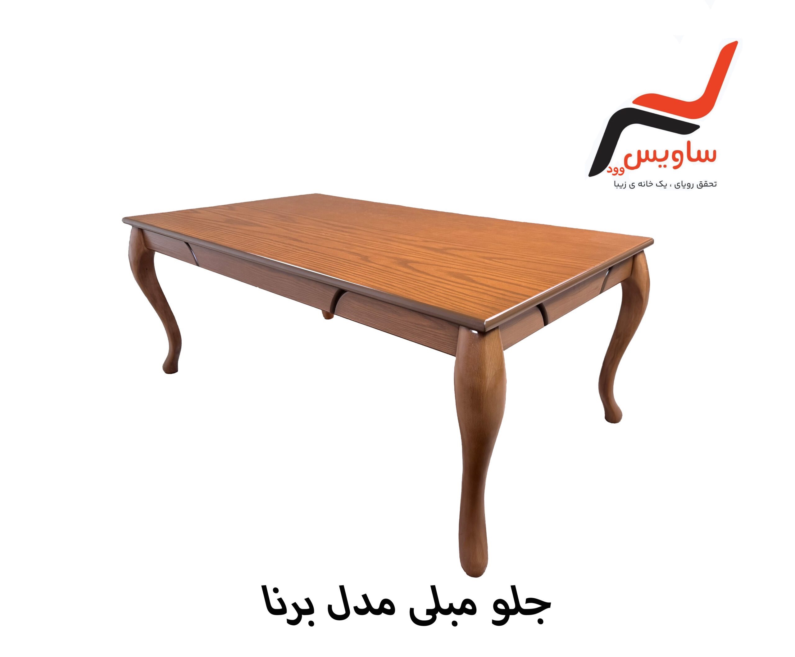 جلو مبلی مدل برنا