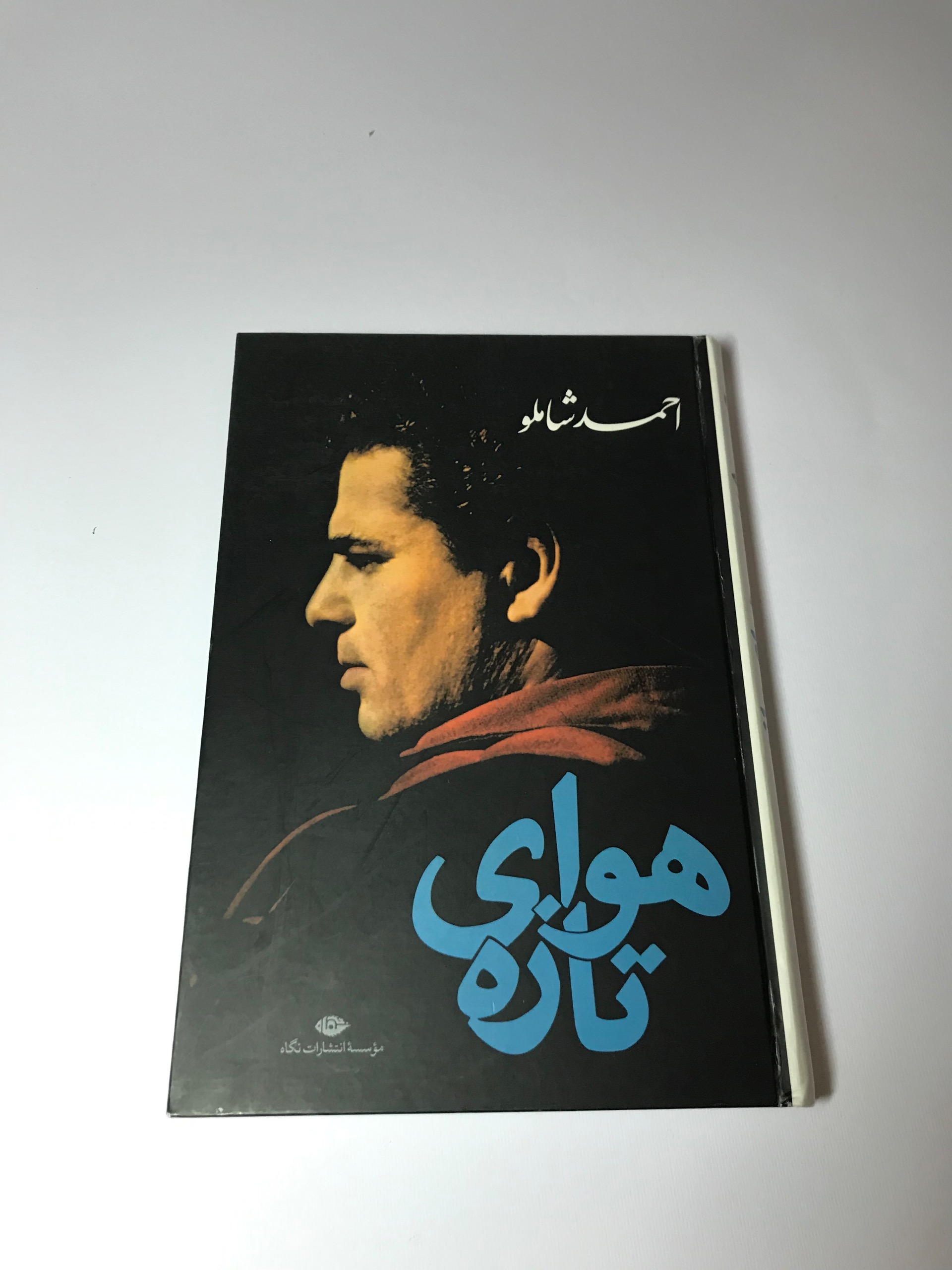 کتاب هوای تازه