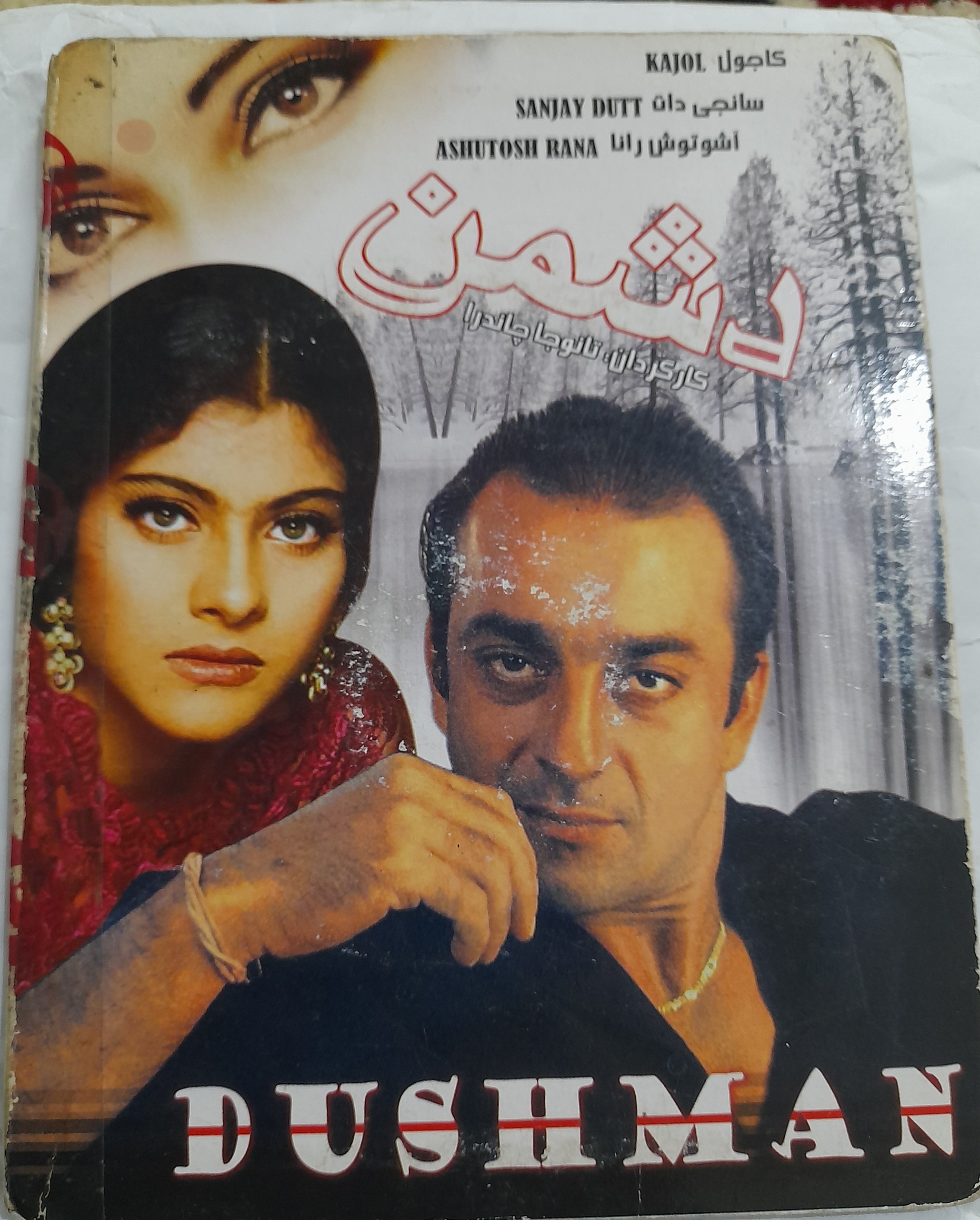 فیلم هندی( دشمن) کاجول- سانجی دات