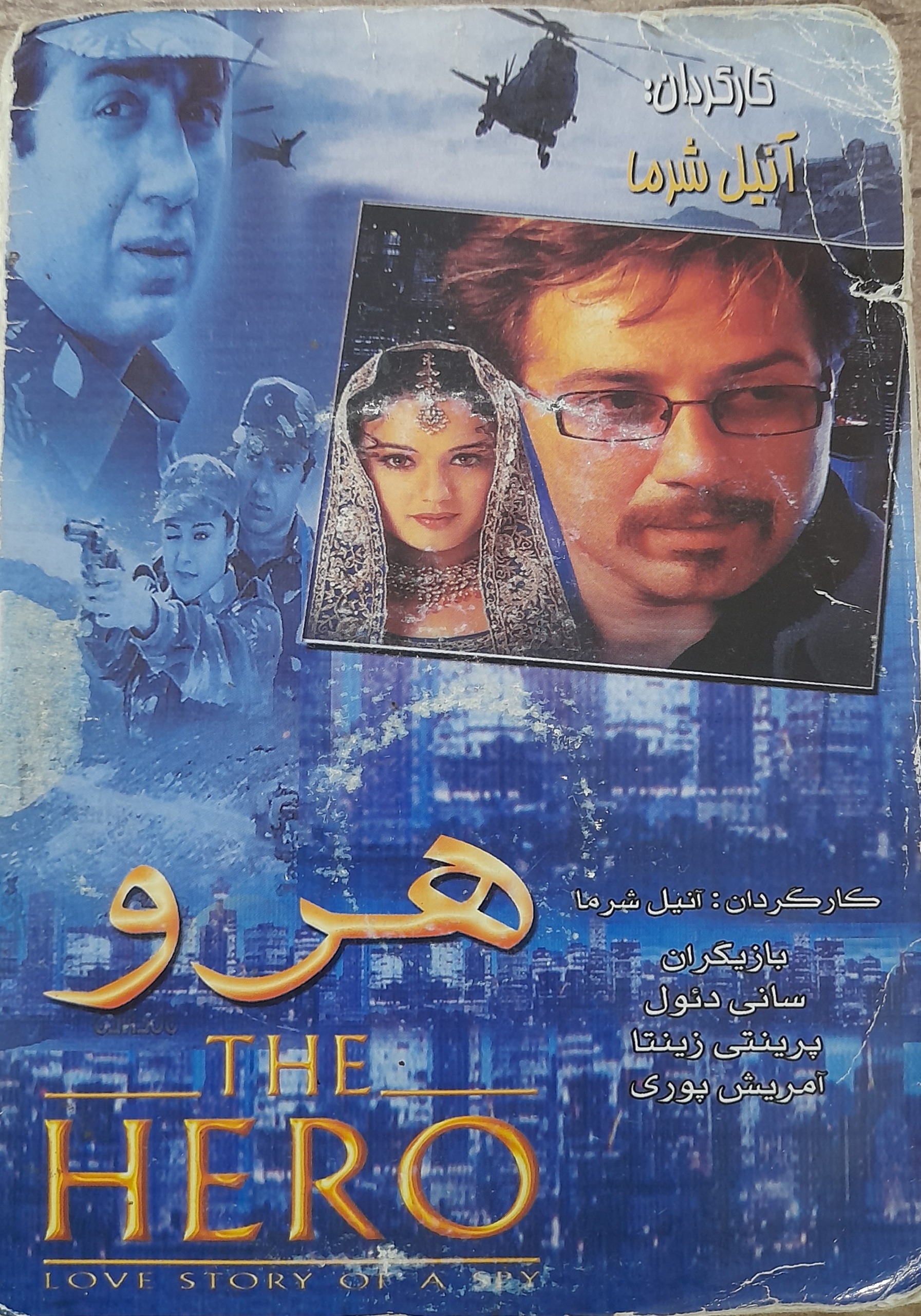 فیلم هندی( هرو) سانی دئول