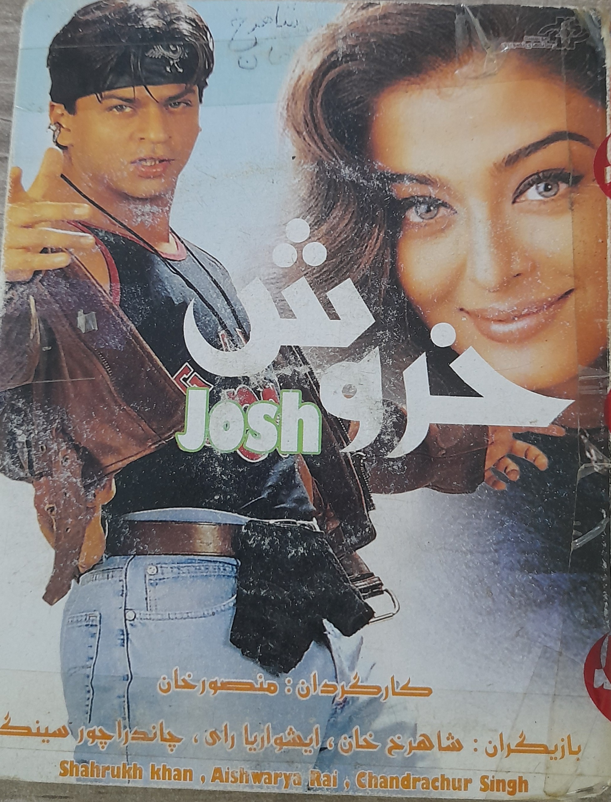 فیلم خروش -شاهرخ خان