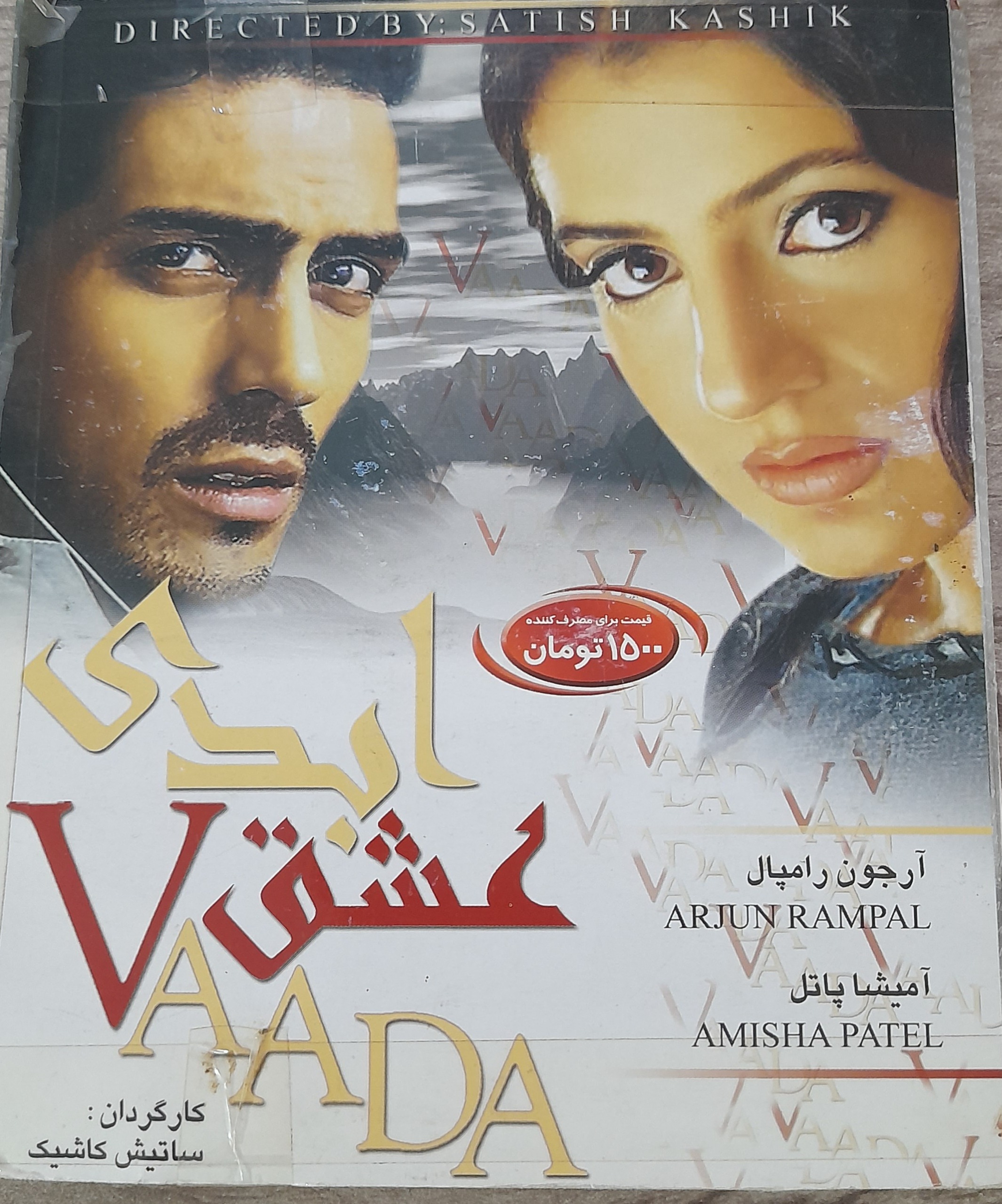 فیلم هندی عشق ابدی - آرجون رامپال
