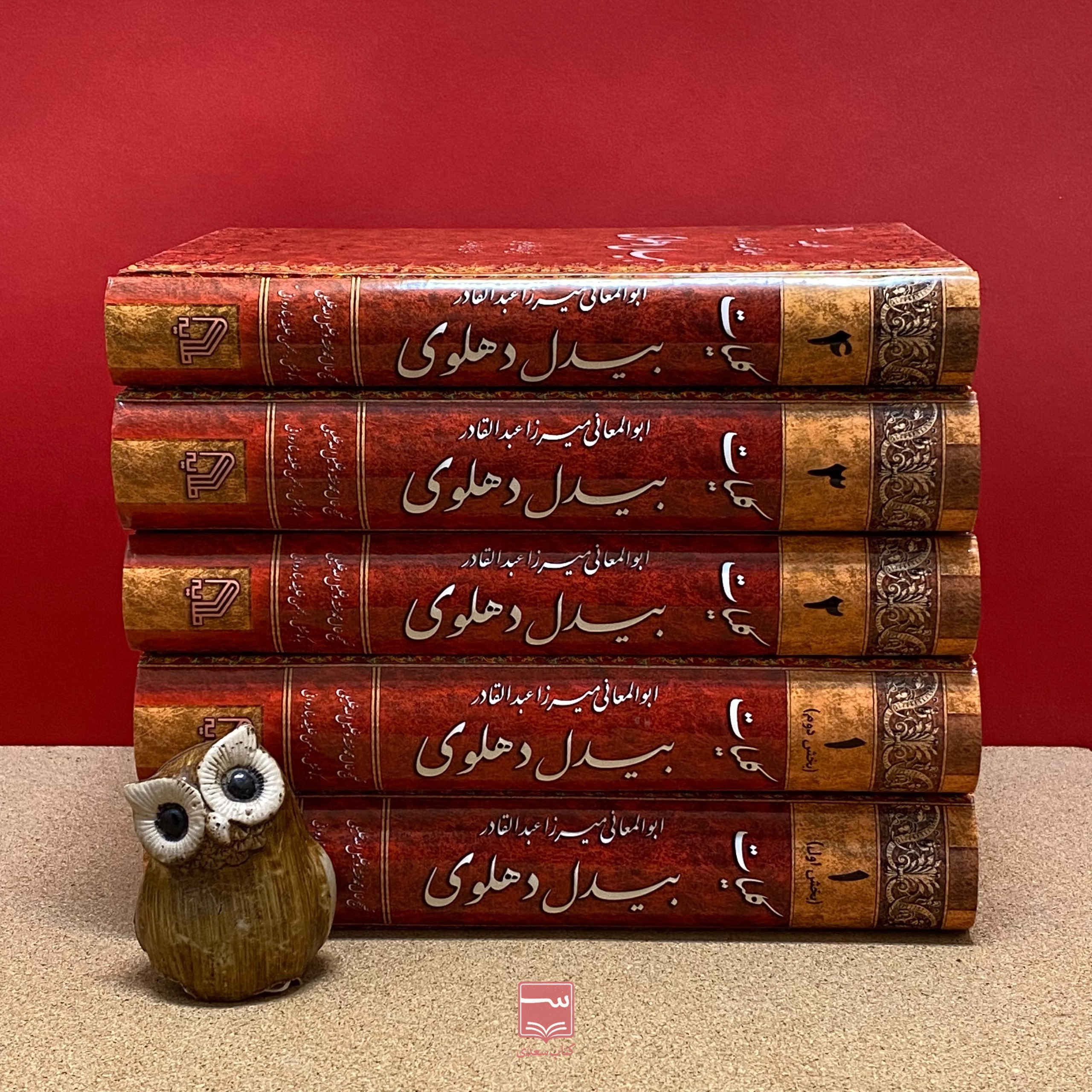 کتاب کلیات دیوان بیدل دهلوی