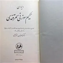 دیوان