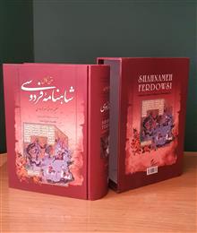 شاهنامه