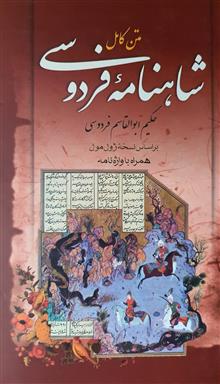شاهنامه