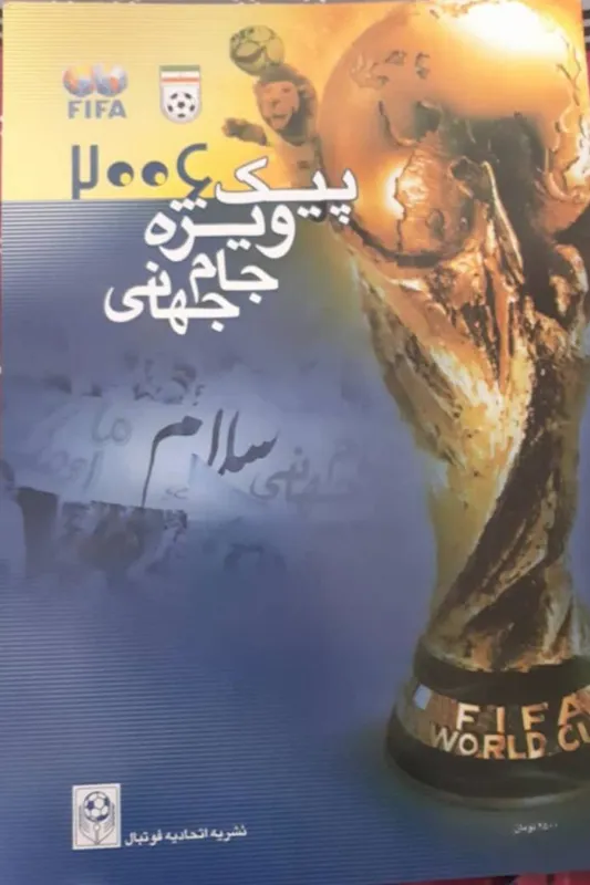 مجله ورزشی جام جهانی 2006