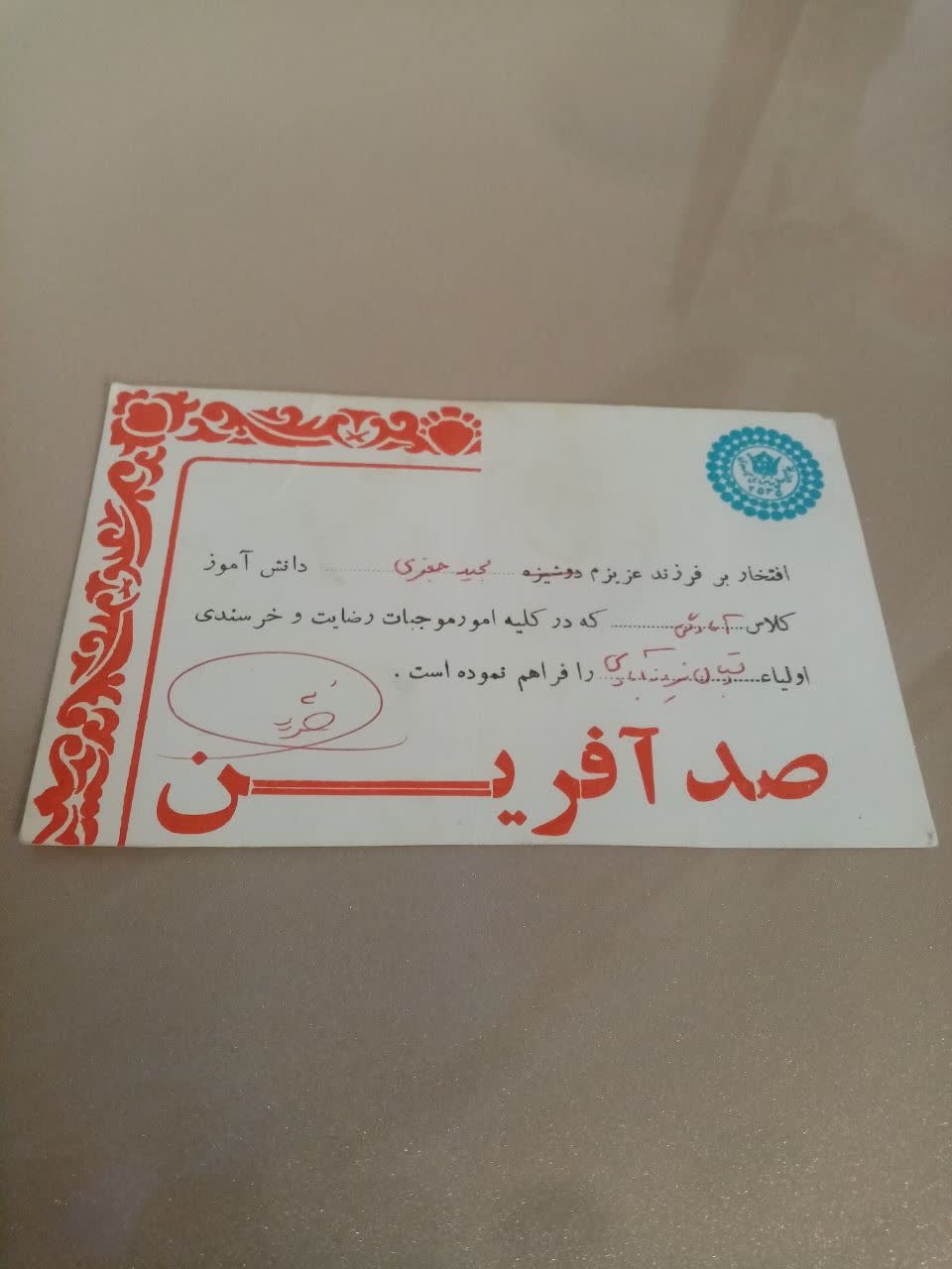 کارت قدیمی مقوایی صد آفرین