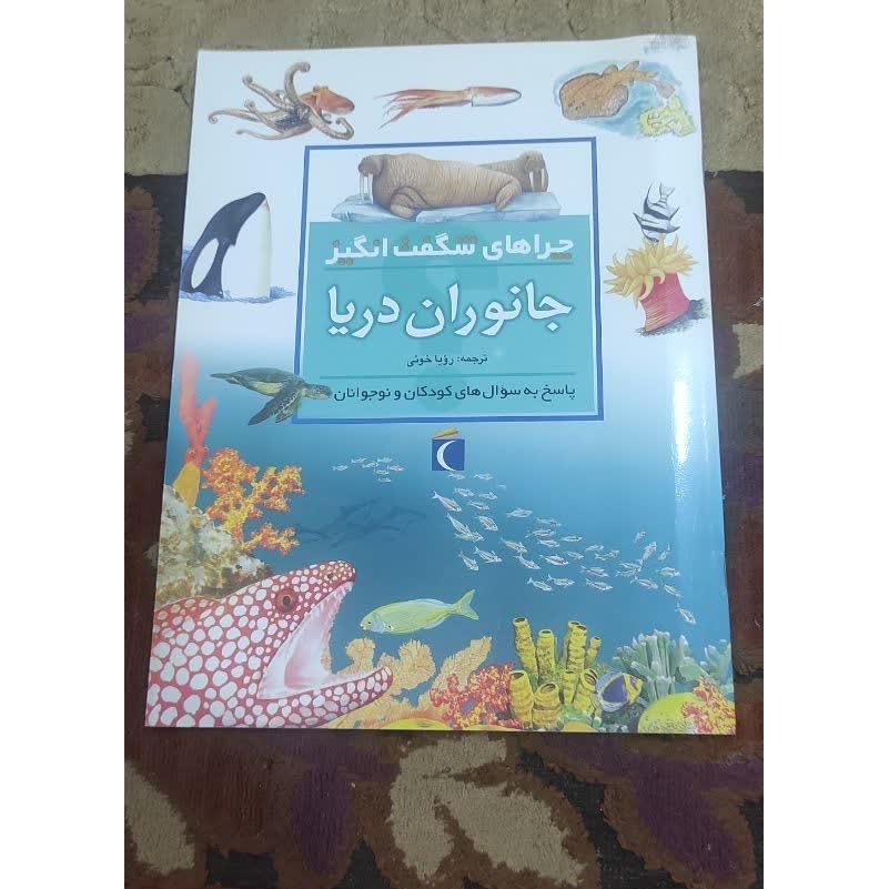چراهای شگفت انگیز جانوران دریا