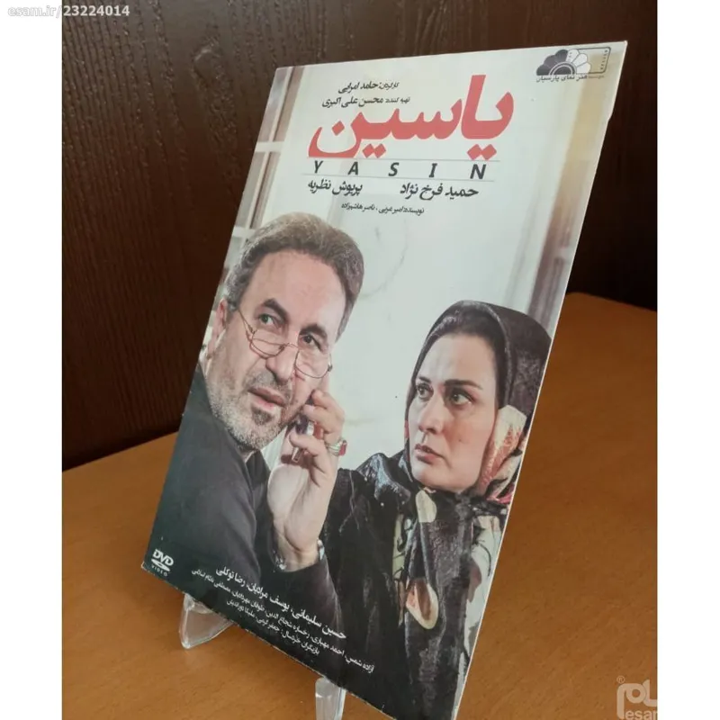 فیلم سینمایی یاسین