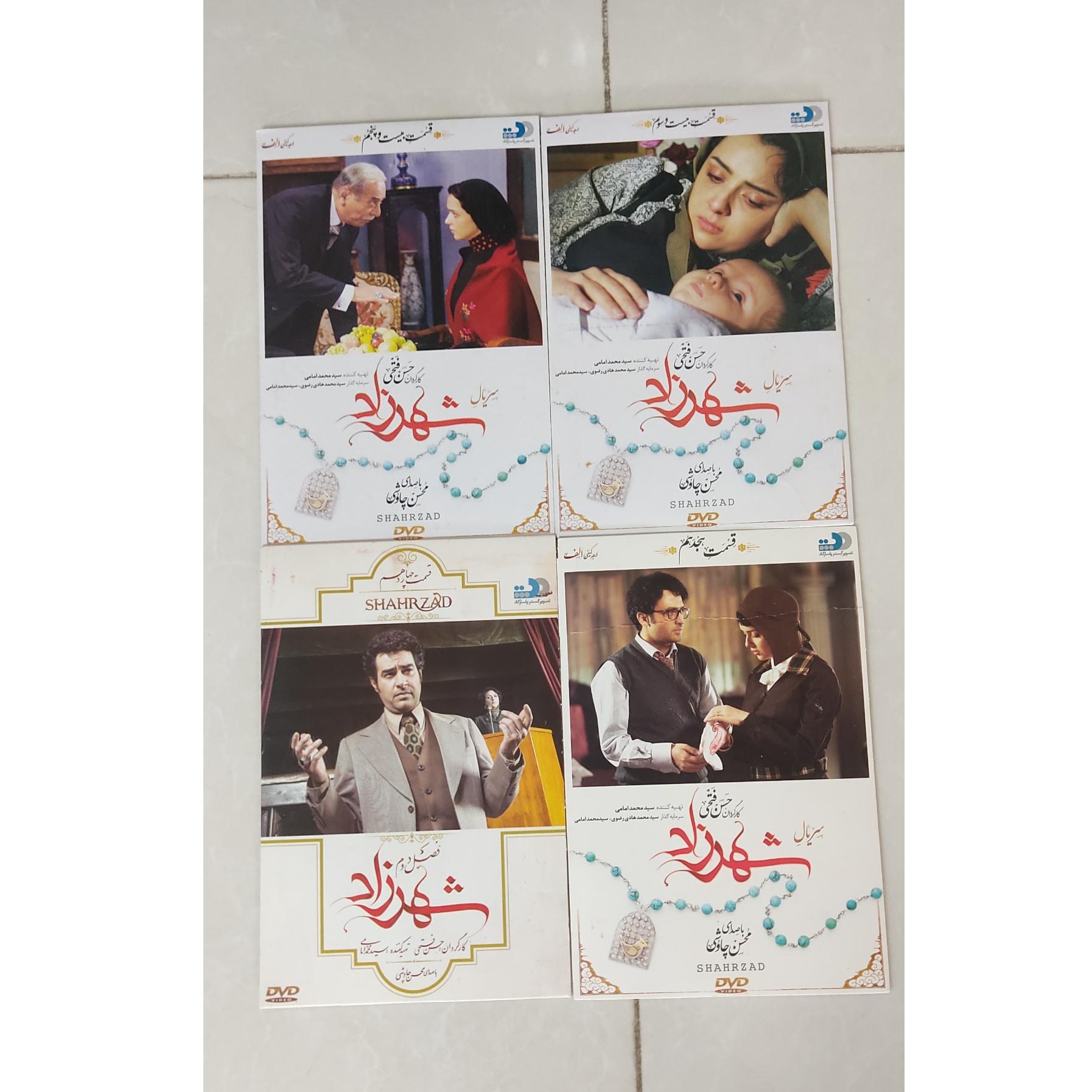 سریال قدیمی شهرزاد (4 قسمت باهم )