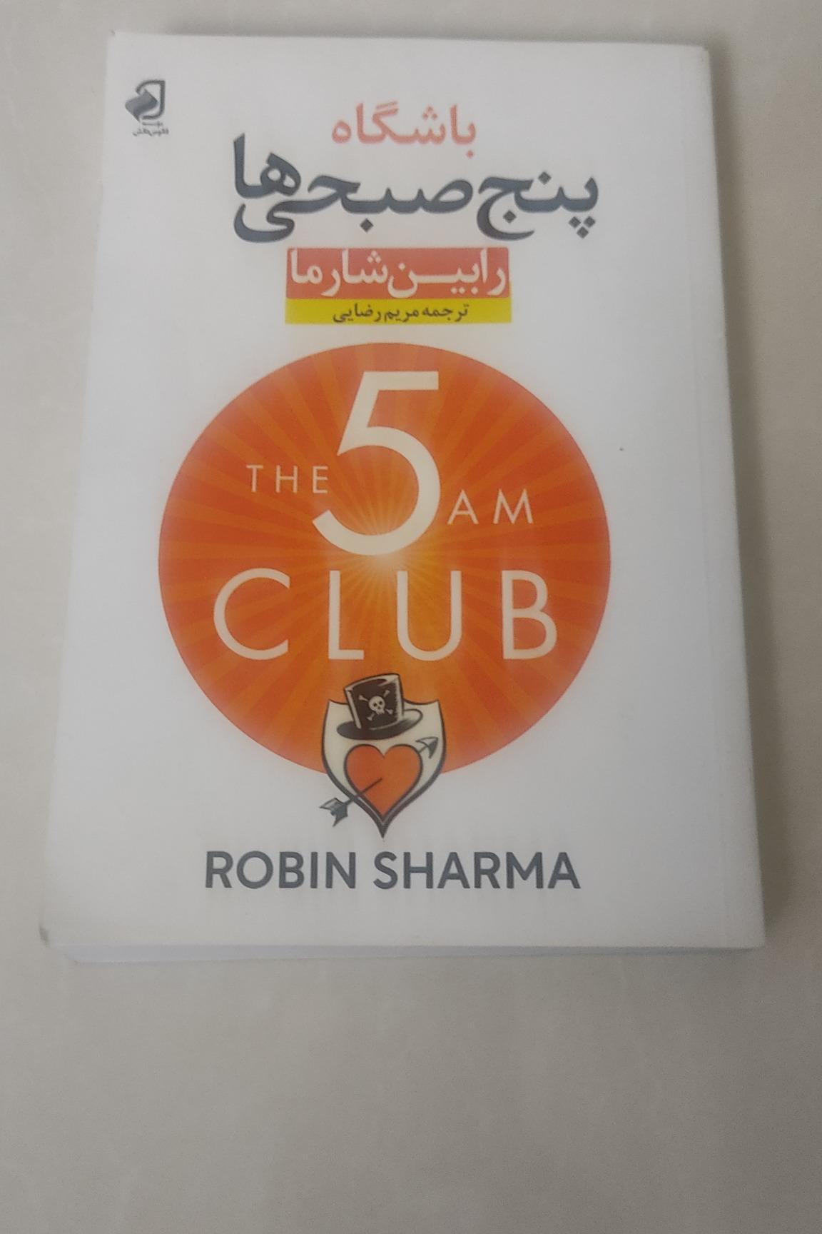 کتاب باشگاه پنج صبحی ها