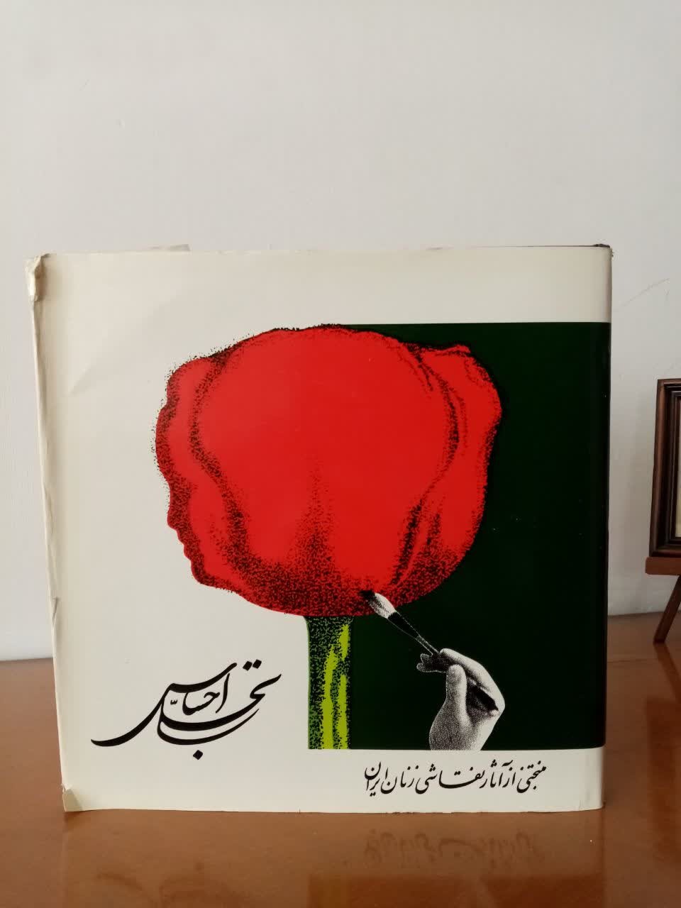 کتاب عکس قدیمی تجلی احساس جلد 5