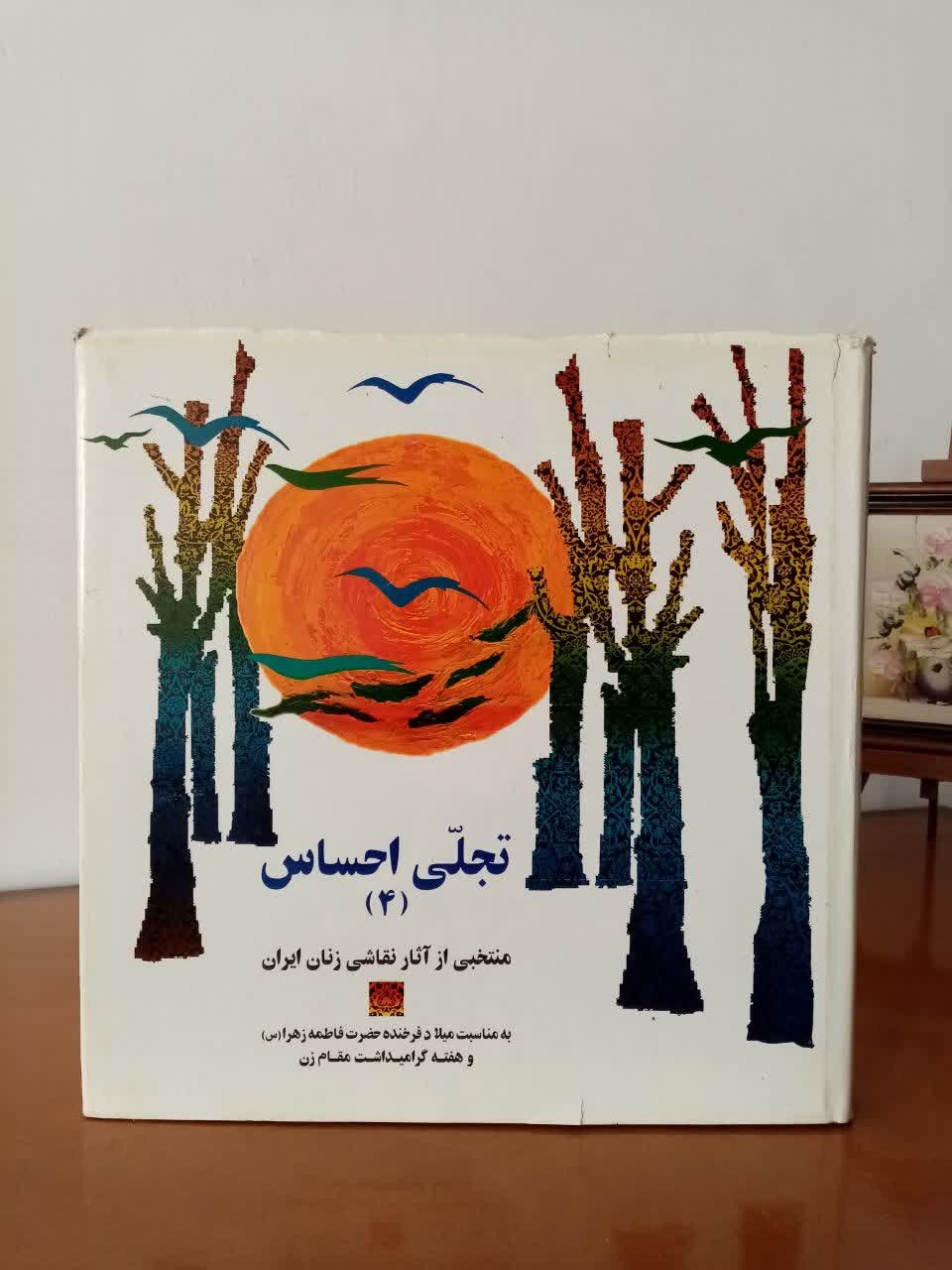 کتاب عکس قدیمی تجلی احساس جلد 4