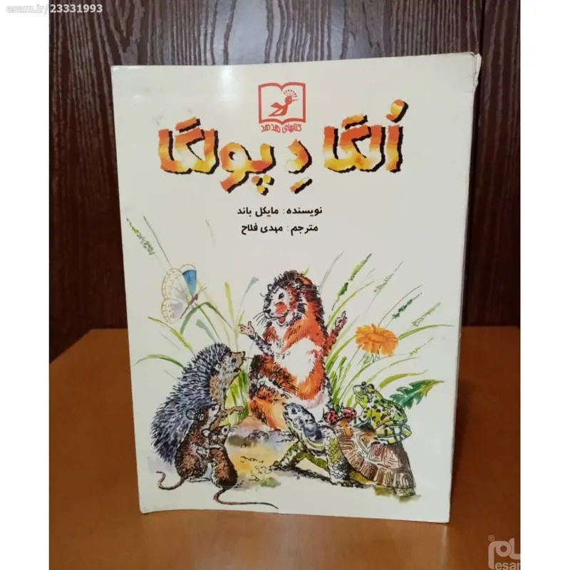 کتاب داستان اُلگا د پولگا