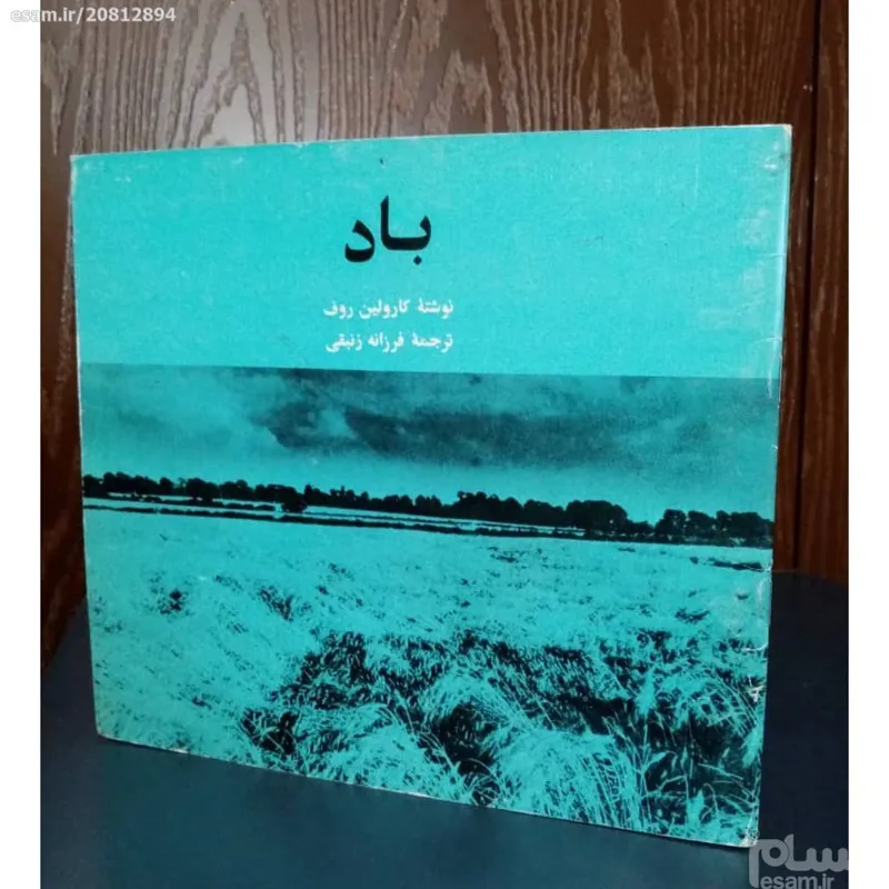 کتاب علمی باد 1364