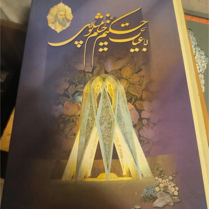 کتاب رباعیات خیام
