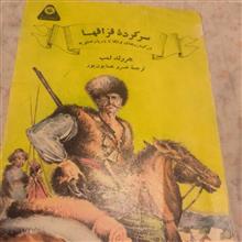 سرکرده