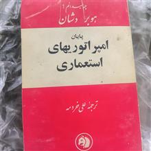 پایان