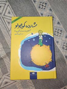 شازده