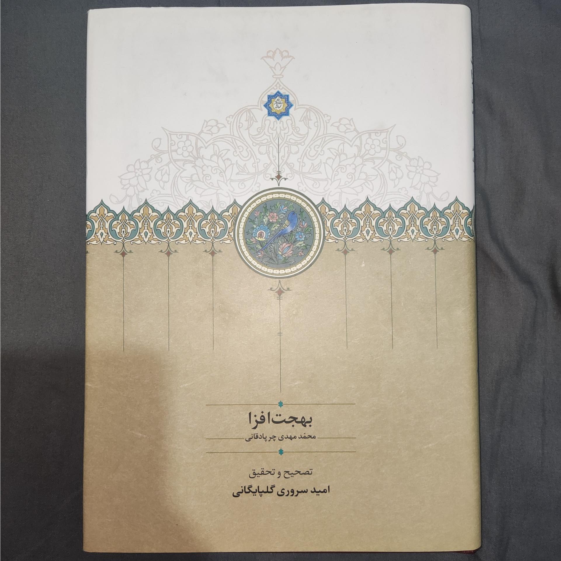 کتاب بهجت افزا