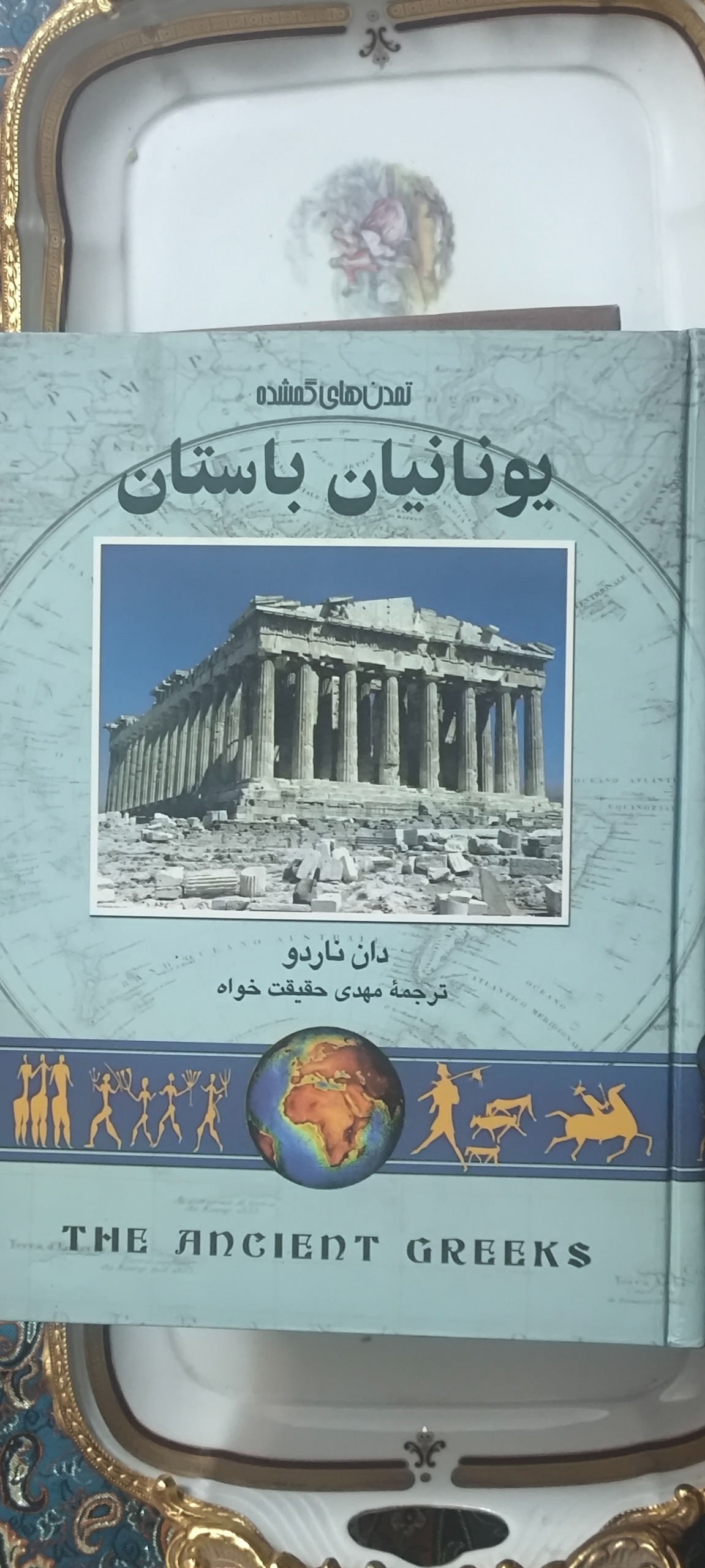 کتاب یونان باستان