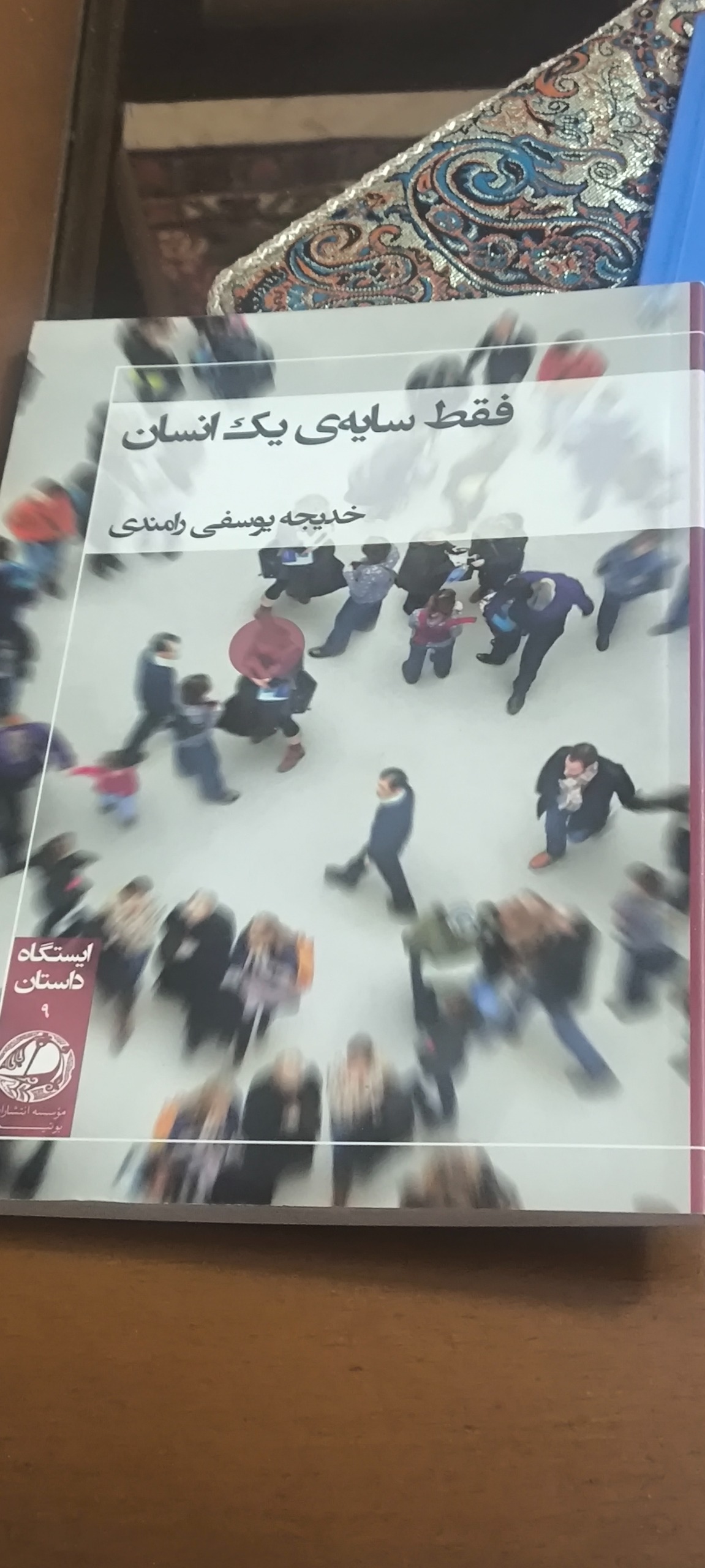 فقط سایه یک انسان