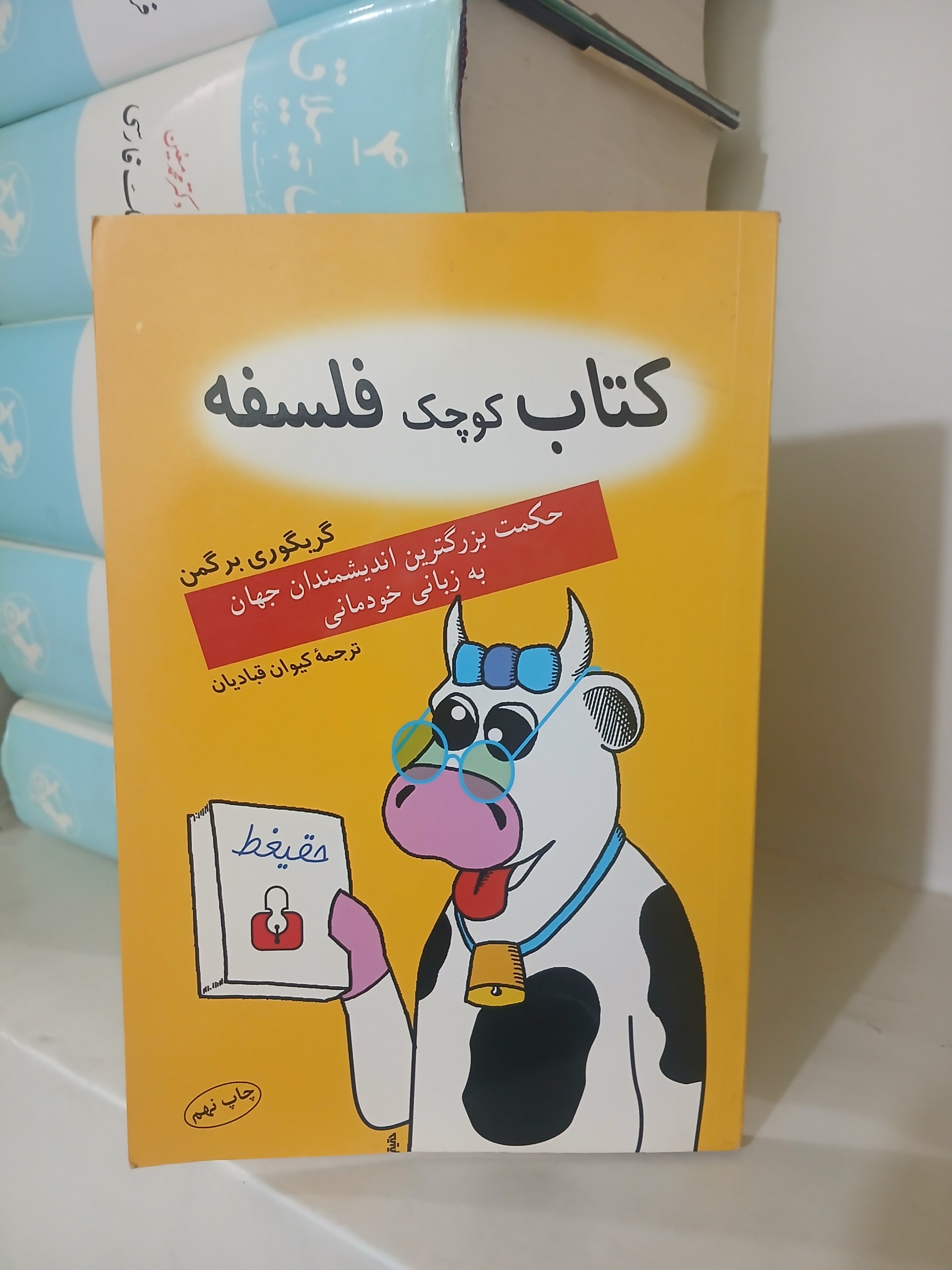 کتاب کوچک فلسفه گریگوری برگمن