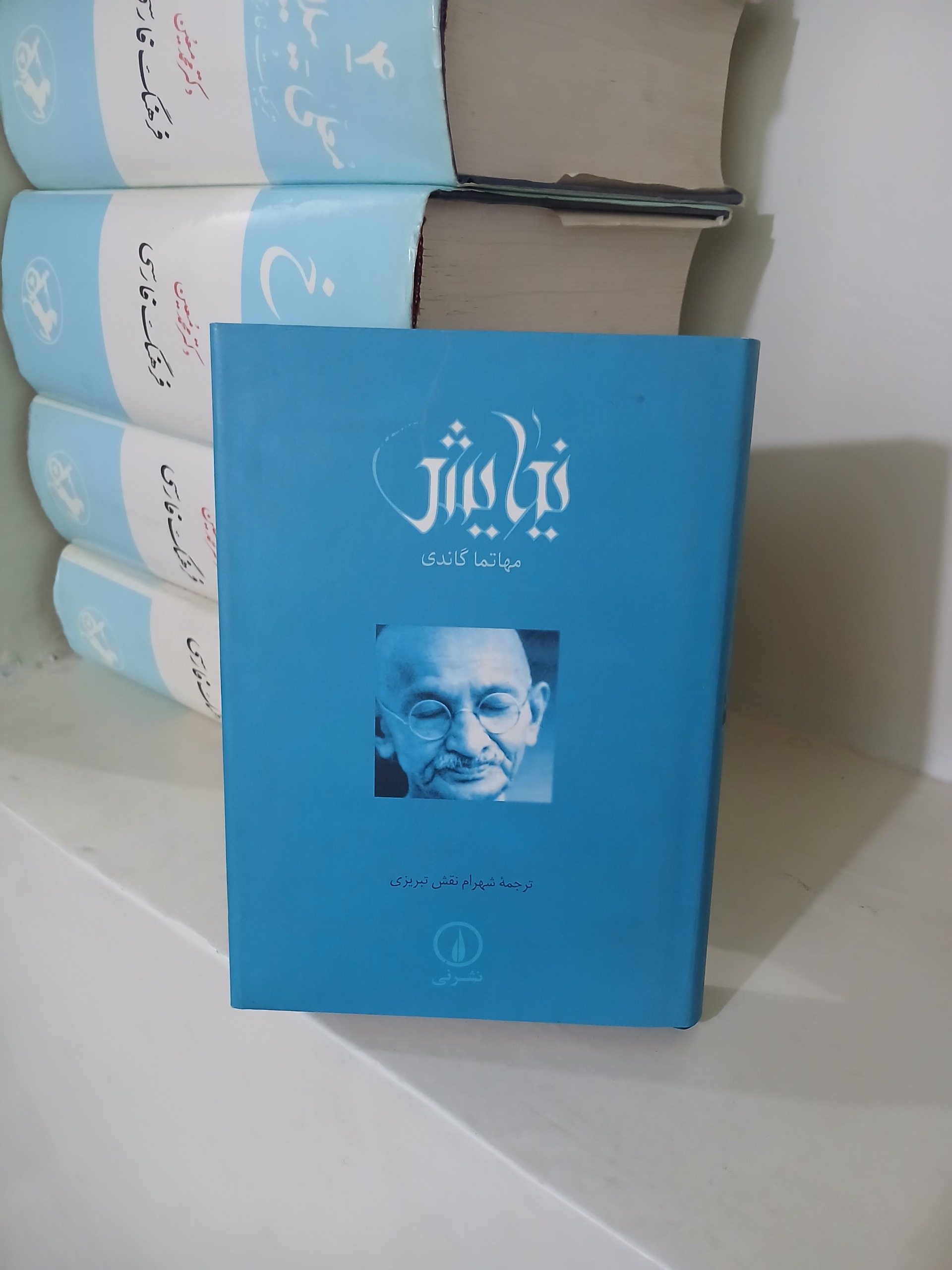 کتاب نیایش مهاتما گاندی