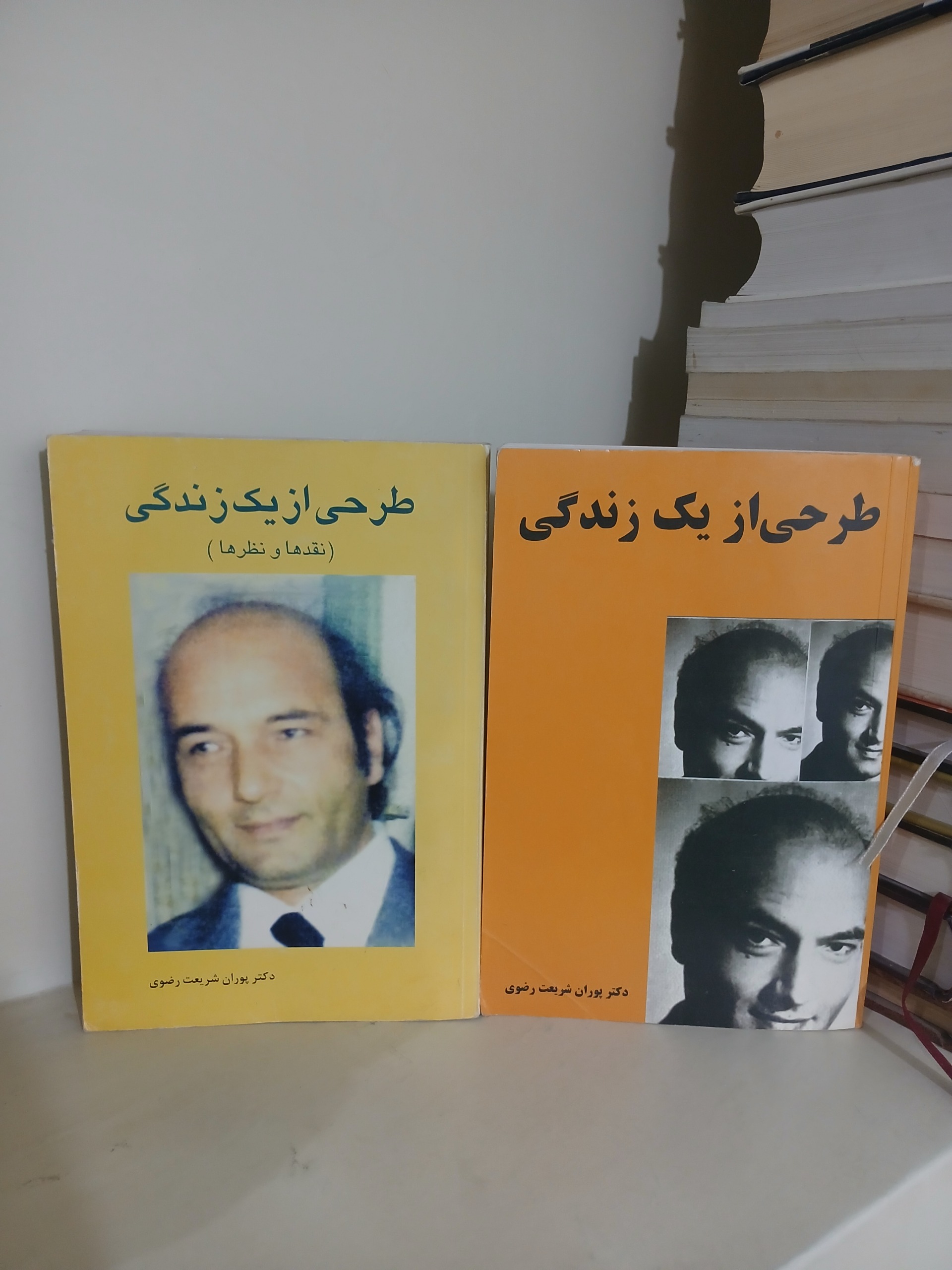 طرحی از یک زندگی دوره دو جلدی پوران شریعت رضوی