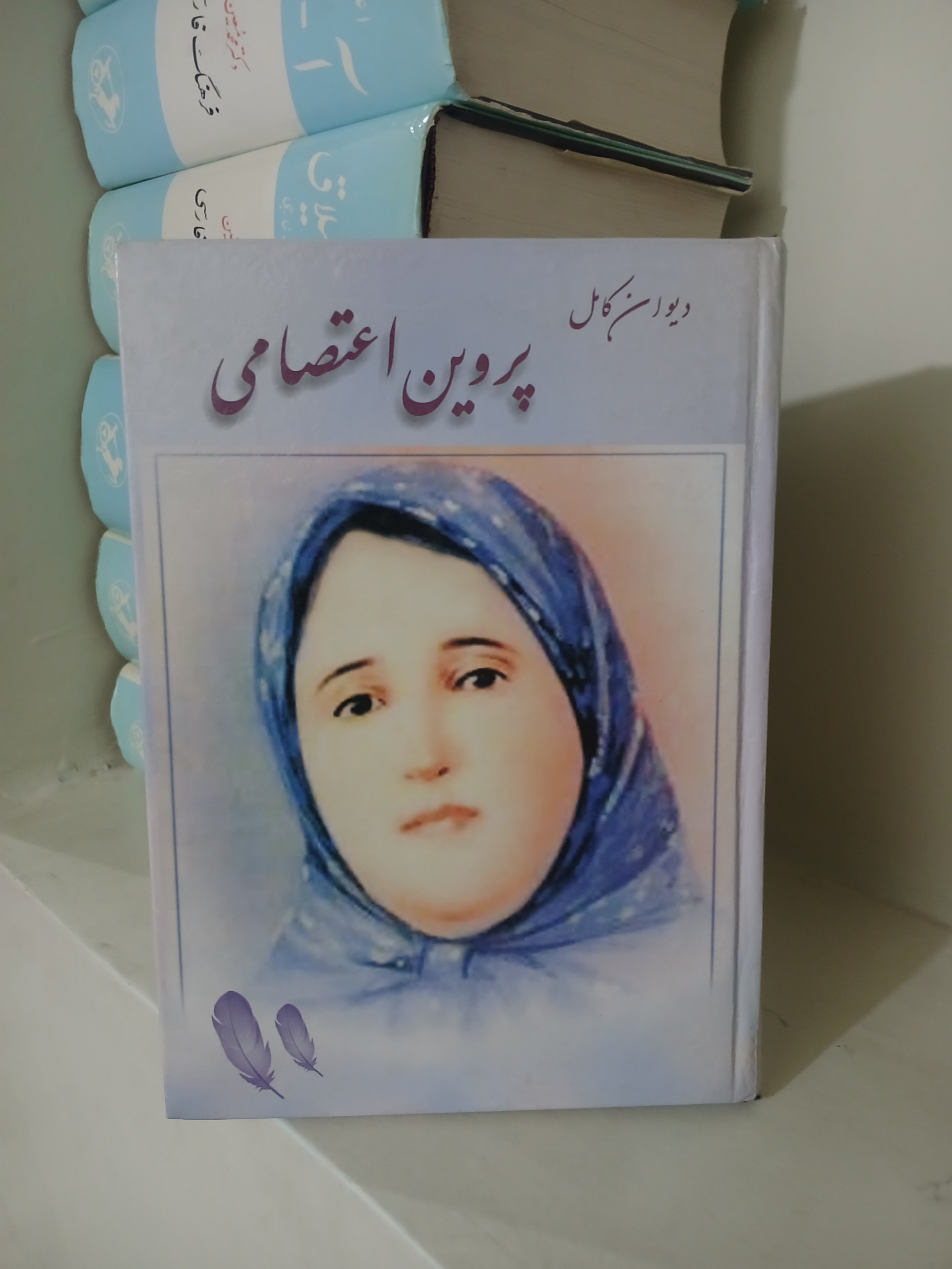 کتاب دیوان کامل پروین اعتصامی