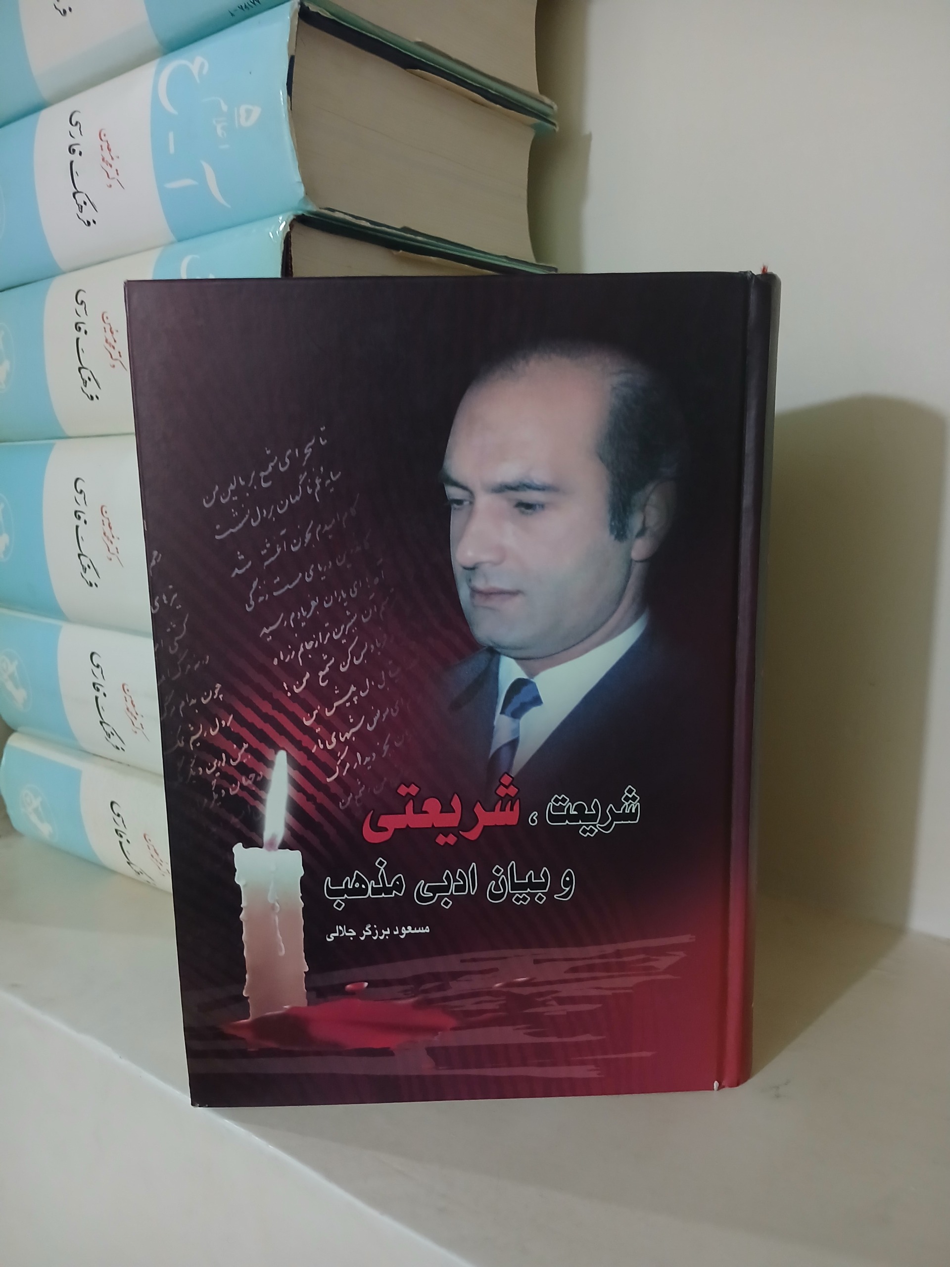 کتاب شریعت، شریعتی و بیان ادبی مذهب