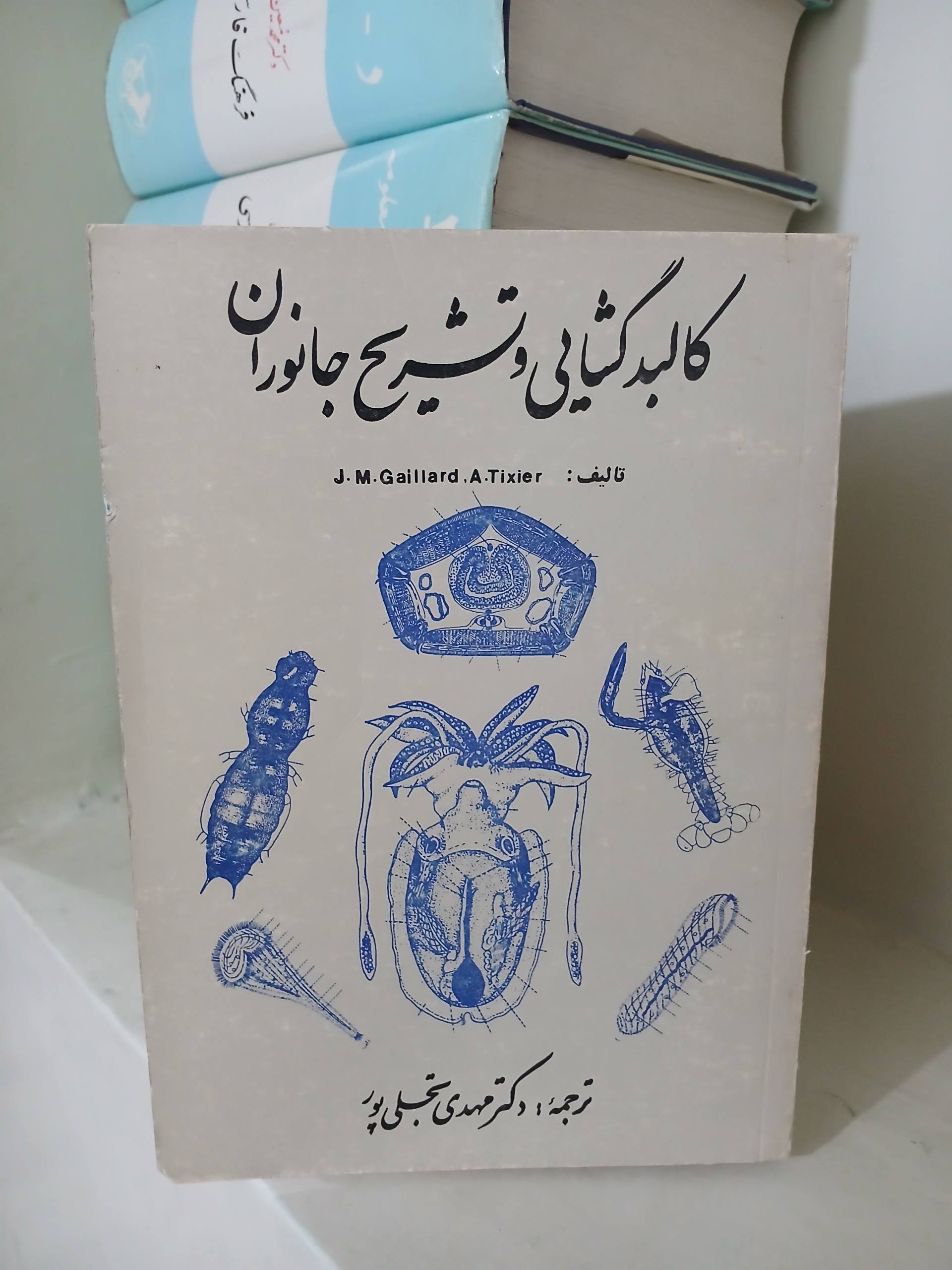 کتاب کالبد گشایی و تشریح جانوران
